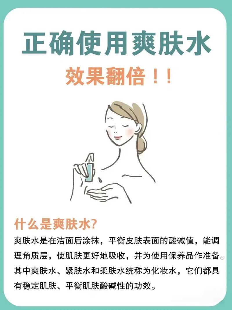 可以先抹精华后用爽肤水吗_护肤先涂爽肤水，为后续保养做准备！