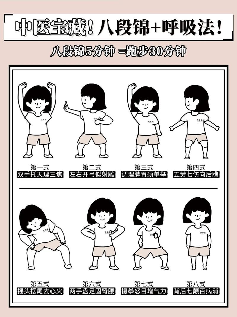 八锦缎八个动作_简单动作强身健体，缓解压力！