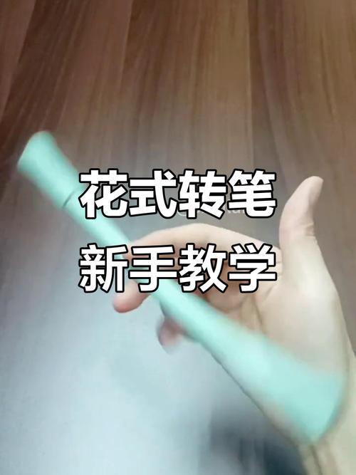 花式转笔教程6个基本动作图解_转笔解压，指尖舞蹈助放松