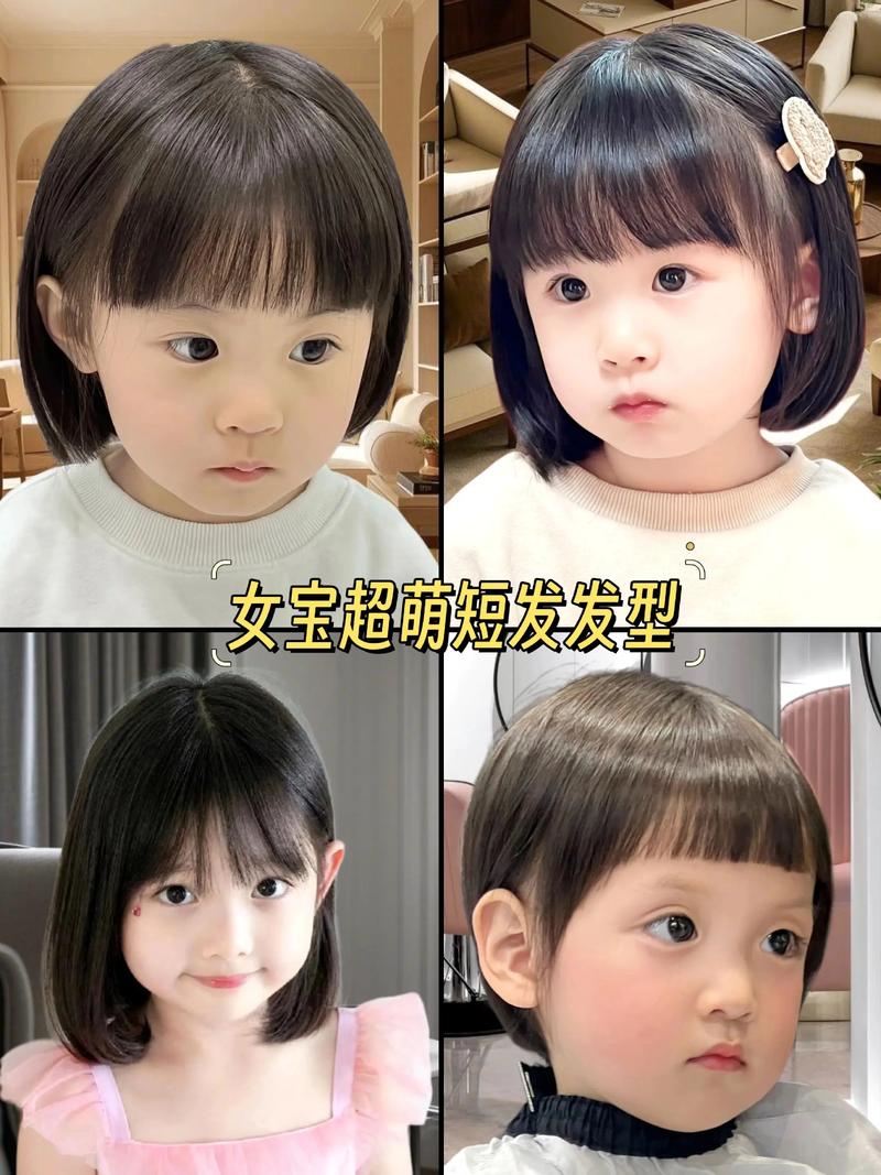 3~4岁女宝短发发型_可爱俏皮又利落 3~4岁女宝短发发型_可爱俏皮又利落