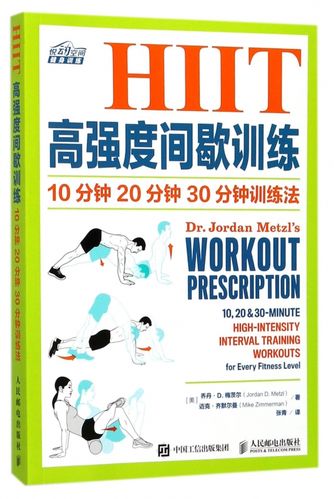 高间歇训练动作大全_HIIT燃脂训练，快速高效，在家轻松瘦