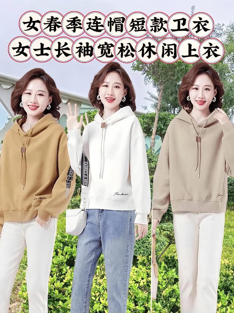 四十岁女人卫衣搭配_气质之选，显高又显成熟