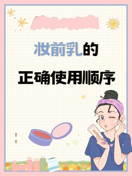 隔离妆前乳使用顺序_隔离霜妆前乳别混用，分开涂才好！