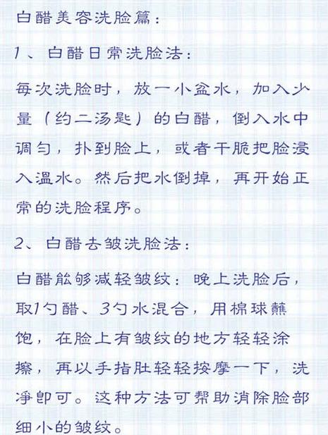 白醋喷脸的正确方法_白醋洗脸要稀释，别太刺激！