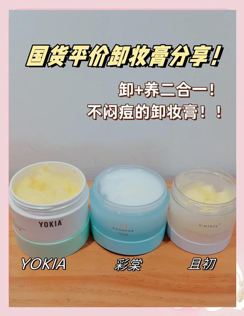 卸妆膏不化妆可以用吗_不化妆用卸妆膏深层清洁，选对才温和