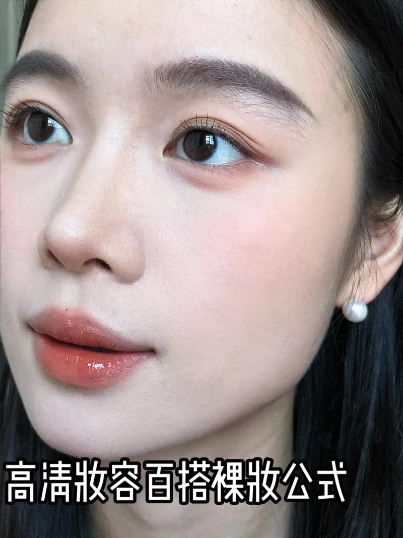 韩式裸妆化妆教程_自然无瑕，轻松显气质