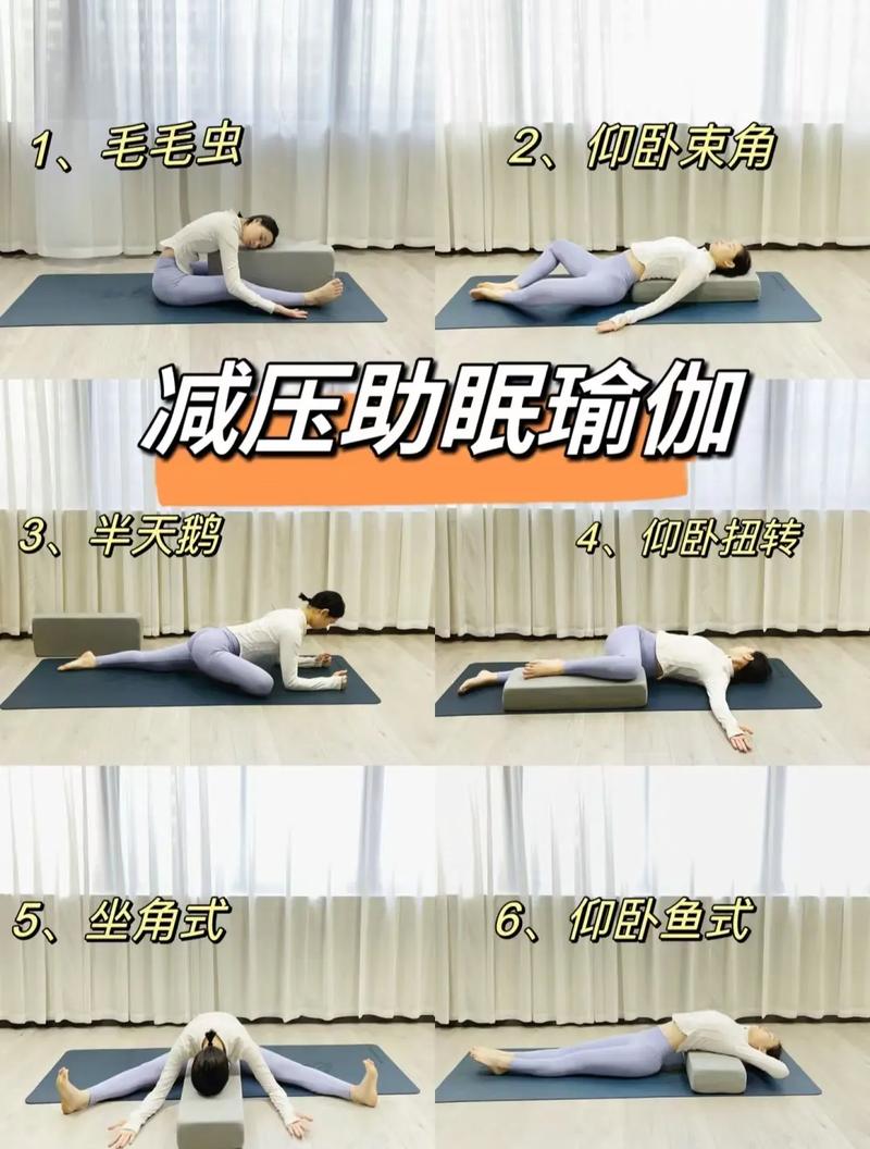 半夜睡不着可以练瑜伽吗_瑜伽八段锦快走，改善睡眠质量