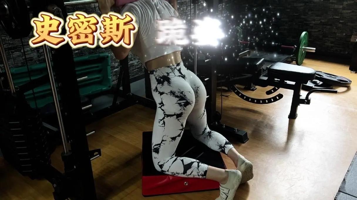 跪姿练臀 史密斯_史密斯跪姿深蹲练臀部
