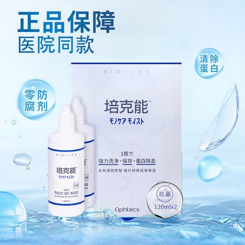 培克能护理液使用方法_硬镜清洁护理，90天内用完