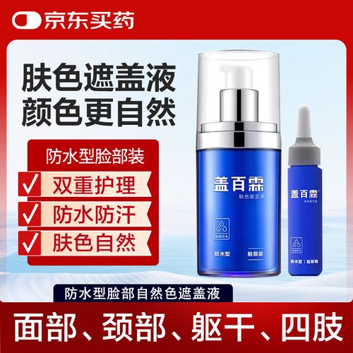 面部白癜风用什么化妆品遮盖_面部白癜风遮盖产品怎么选？效果防水安全看这3款