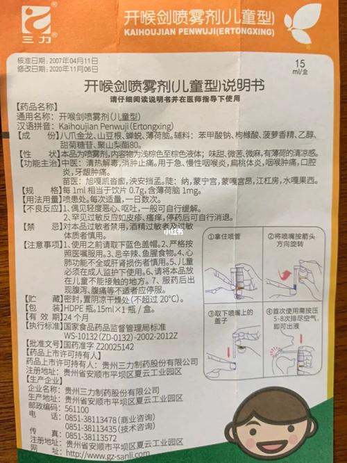 开喉剑喷雾剂使用方法与注意事项