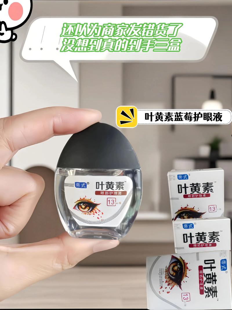 叶黄素眼部护理液使用方法_清洁双手滴眼液，闭眼转动助吸收