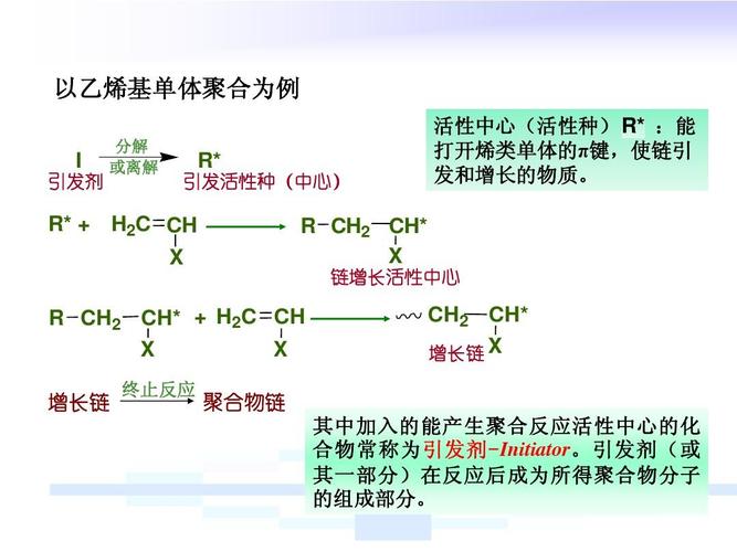 自由基聚合三个基本步骤举例_引发增长终止