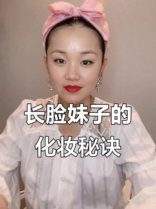 长脸的化妆技巧_横向拉长，视觉显瘦