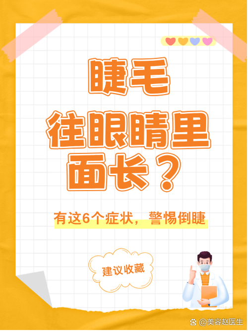 倒睫毛的危害及矫正方法_倒睫困扰？别怕，教你处理与预防！