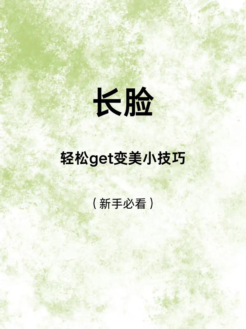 长脸化妆技巧_化妆技巧让长脸型女生更精致