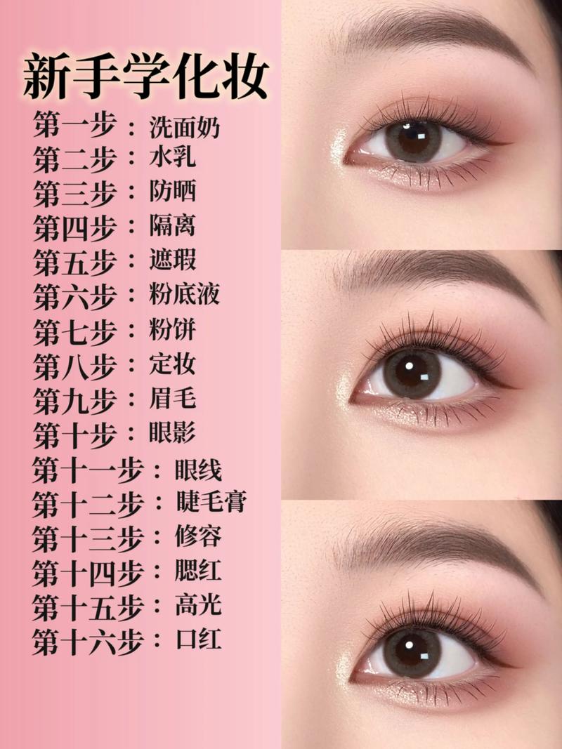 女士化妆的基本步骤_化妆前必做清洁保湿，打底定妆眼唇腮红，遮瑕眉妆完善妆容