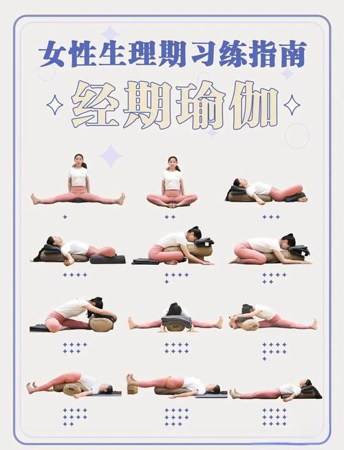 月经期间能不能练瑜伽_温和运动助缓解不适