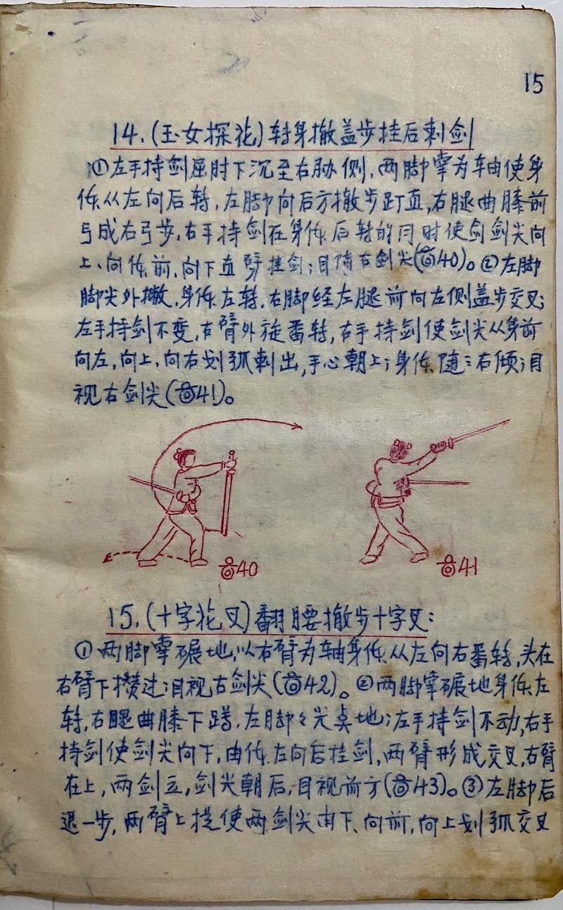 汉剑剑术八个基本动作_传承千年技艺,强身健体显风骨 汉剑剑术八个基本动作_传承千年技艺,强身健体显风骨