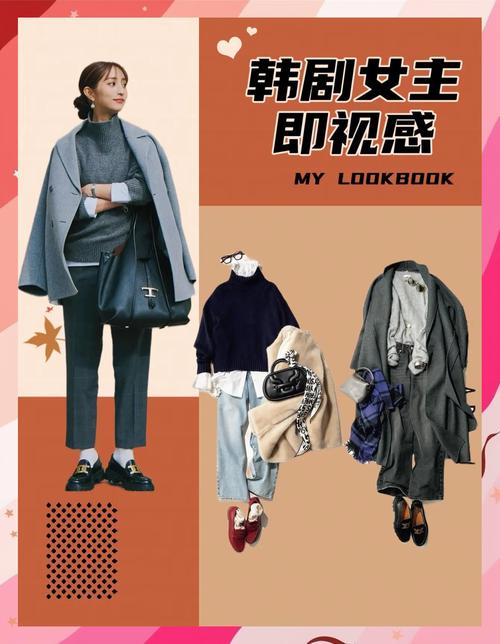韩剧女主冬季穿搭：保暖又时尚，优雅显瘦！