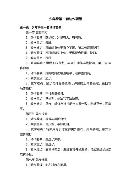 武术基本功动作要领_站桩行步冲拳,强身健体基础功 武术基本功动作要领_站桩行步冲拳,强身健体基础功