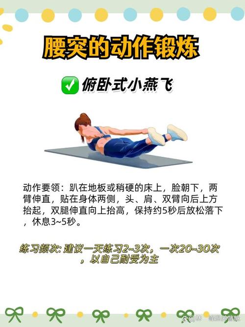 飞燕式腰背肌锻炼_飞燕式强腰健背，缓解劳损