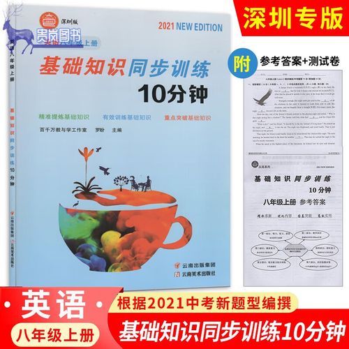 八上基础知识同步训练10分钟_简化知识,平衡时间,巧用资源 八上基础知识同步训练10分钟_简化知识,平衡时间,巧用资源