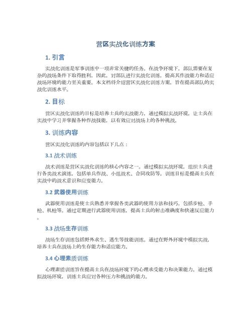 专项化训练要义_专项强化训练，提升运动员表现