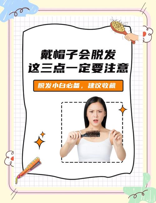 帽子戴久了会掉头发吗_戴帽子和脱发的关系