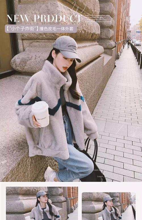 皮毛一体短款外套怎么搭配_皮毛一体短外套，保暖防风又时尚，百搭实用！