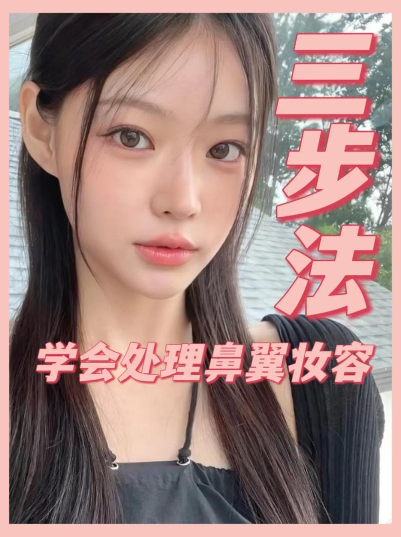 整完鼻子多久可以化妆_前三天保持鼻部清洁干燥，拆线后可尝试淡妆并严格防晒