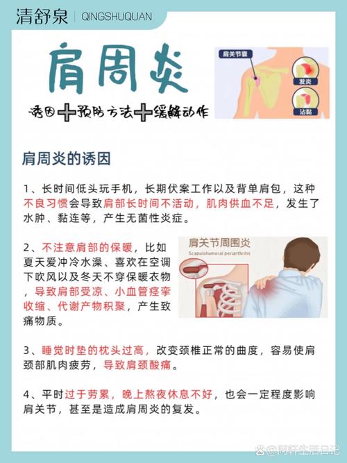肩周炎三天根除妙招_缓解疼痛与预防方法