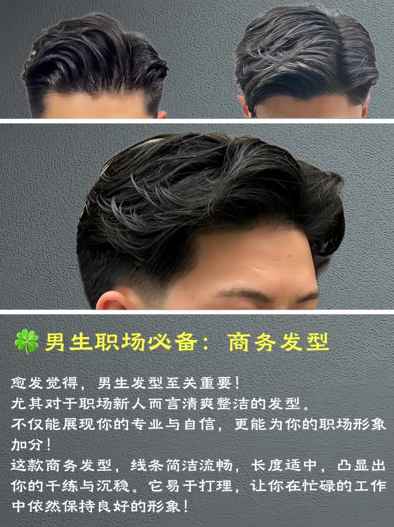 商务中男性女性的发型_简洁专业，形象加分