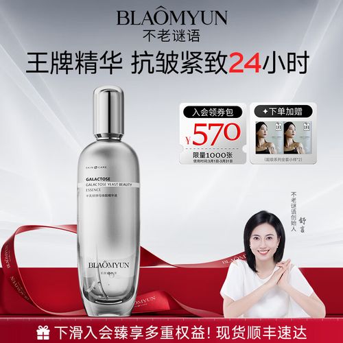 不老谜语化妆品怎么样_抗老国货新势力