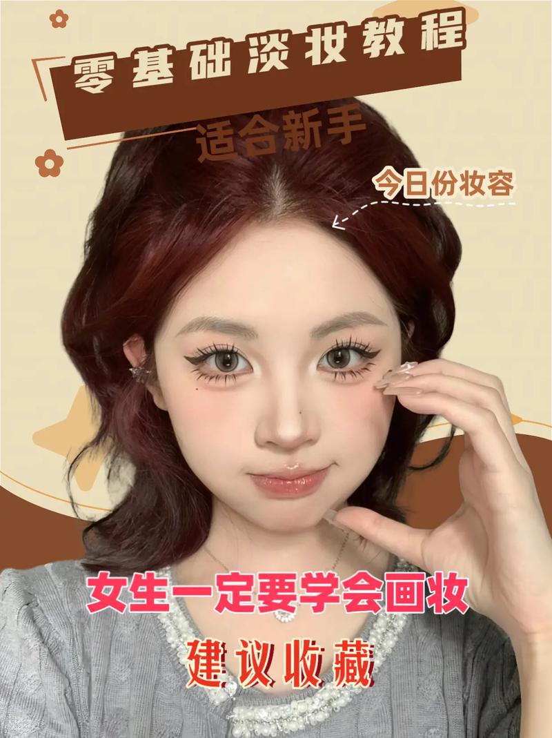 纯新手简单淡妆化妆_防晒遮瑕粉底眉眼修容，卸妆护肤不能少