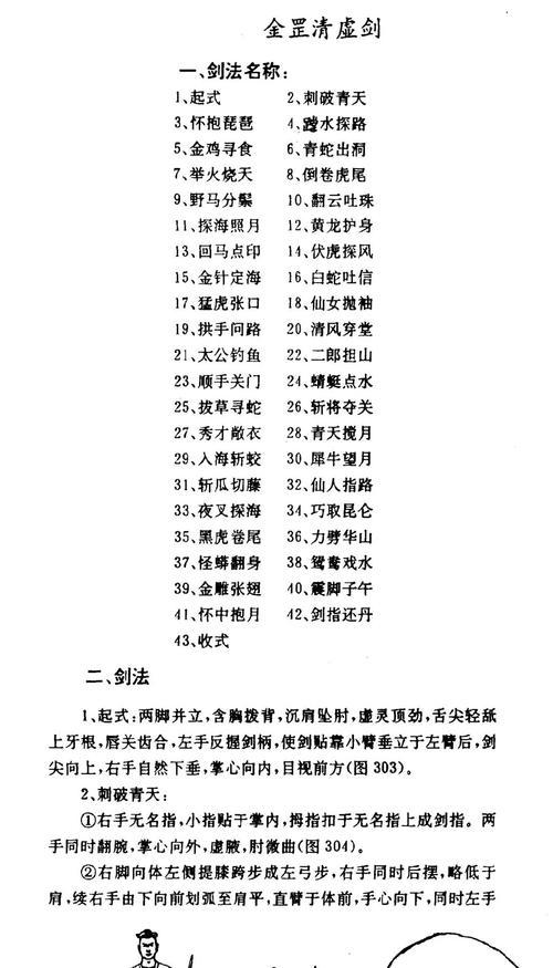古武术基本功练法大全_基本功与实战提升