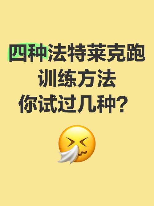 法特莱克跑是什么训练法_自由变速，提升心肺耐力