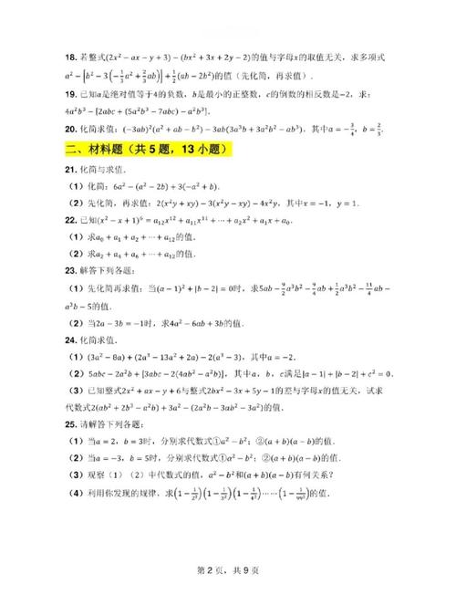 先化简再求值专项训练_分式化简与整式求值技巧分享