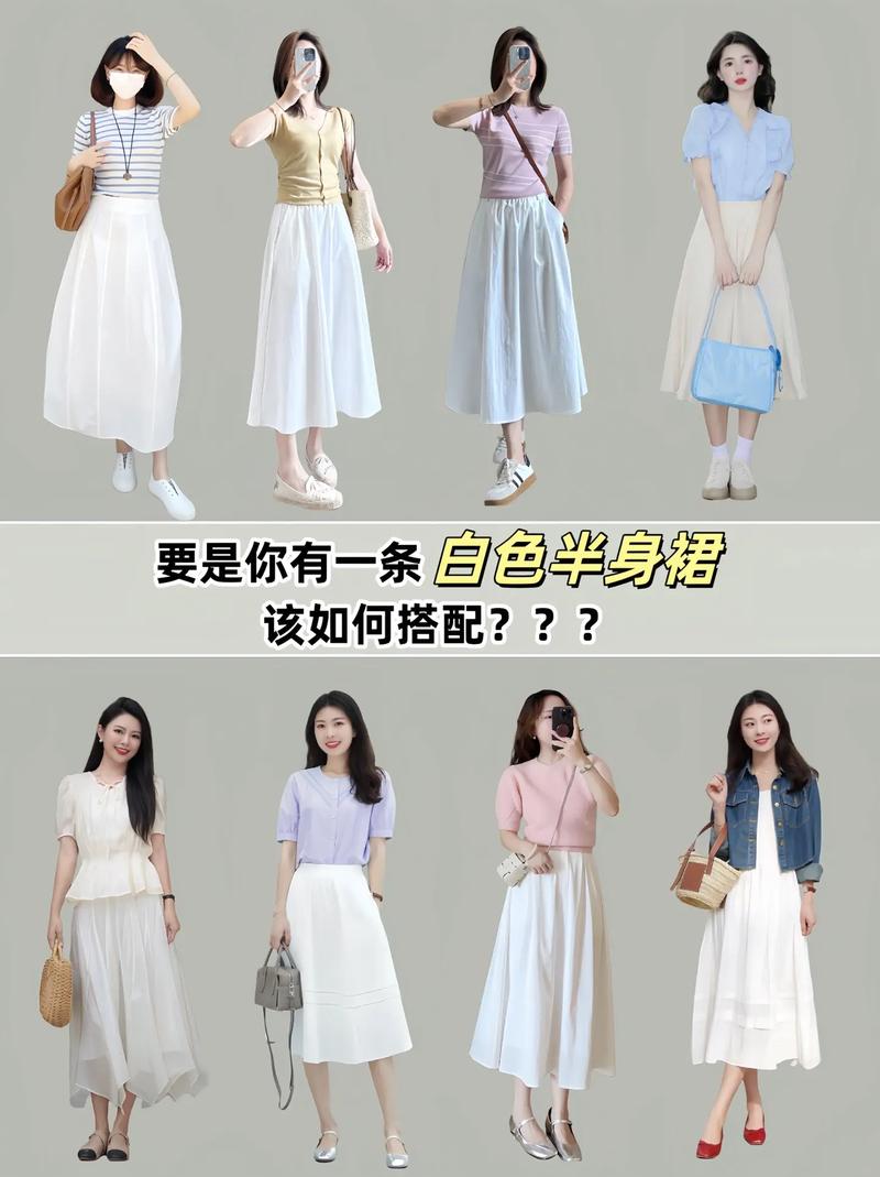 奶白色裙子配什么上衣_时尚配色,气质满满! 奶白色裙子配什么上衣_时尚配色,气质满满!