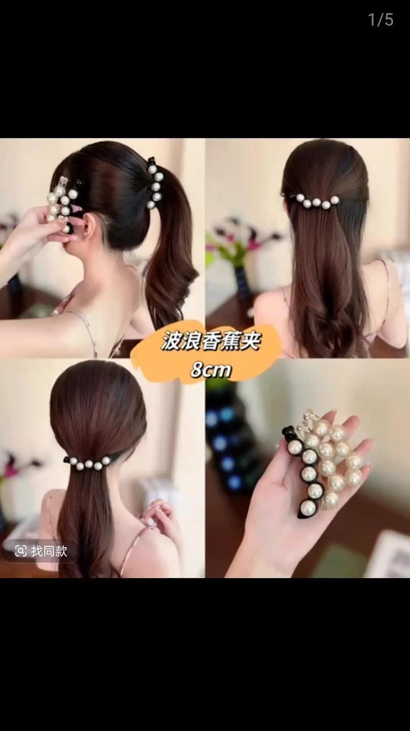 香蕉夹跟皮筋扎头发哪个好看_香蕉夹好还是皮筋好?看场合选发饰! 香蕉夹跟皮筋扎头发哪个好看_香蕉夹好还是皮筋好?看场合选发饰!