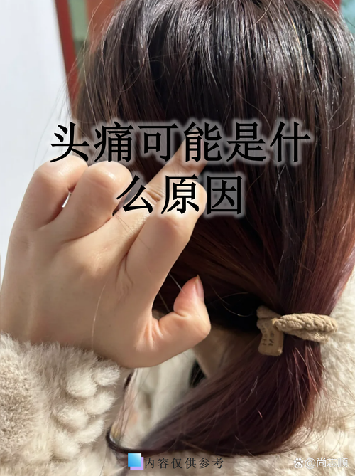 碰一下头发头疼摸着又不疼_头皮痛？神经敏感惹的祸！