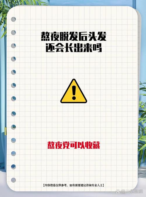 不熬夜后头发还能长回来吗_熬夜掉发停熬夜能恢复吗？