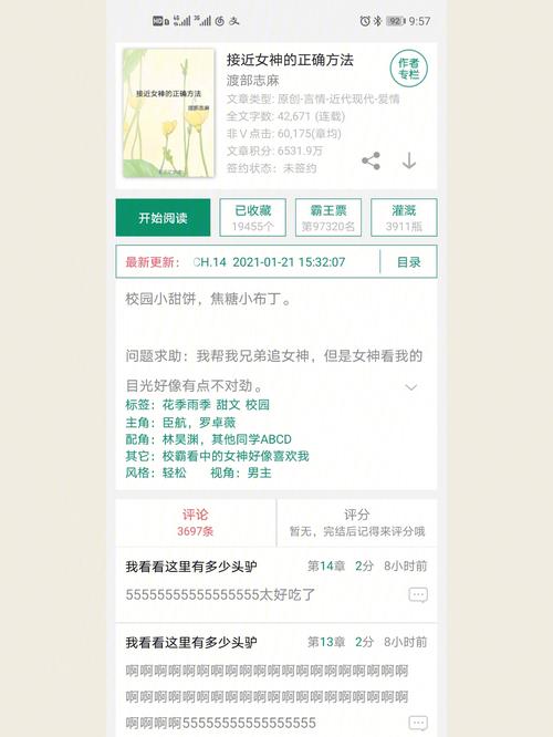 接近女神的正确方法_真诚相待，自然靠近女神