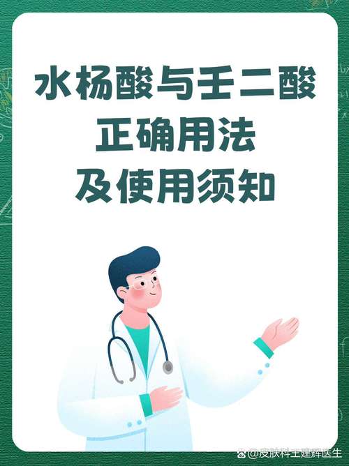 水杨酸和壬二酸使用方法_壬二酸水杨酸怎么用?肤质决定顺序 水杨酸和壬二酸使用方法_壬二酸水杨酸怎么用?肤质决定顺序