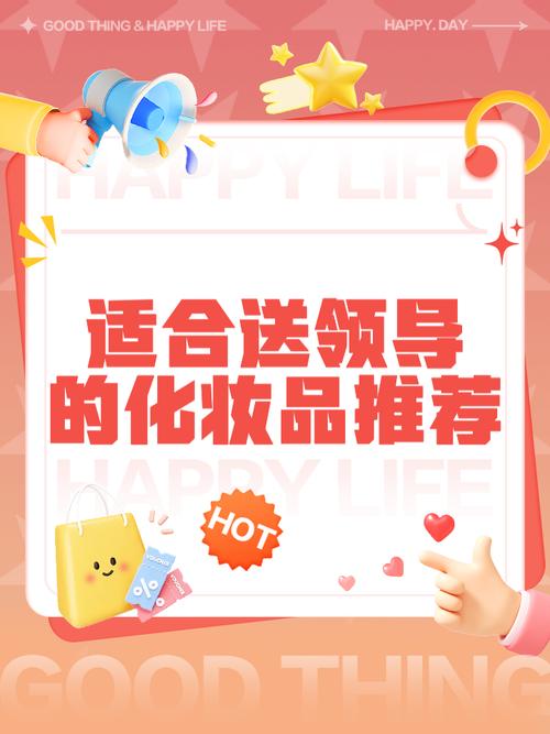 给领导送个化妆品怎么样_送女领导化妆品需谨慎，选实用得体显尊重