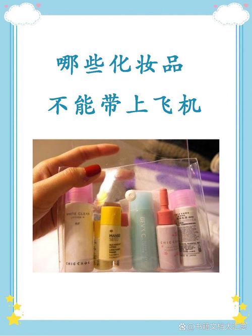 膏体类化妆品可以带飞机吗_随身膏状化妆品超百毫升托运,注意航空规定 膏体类化妆品可以带飞机吗_随身膏状化妆品超百毫升托运,注意航空规定