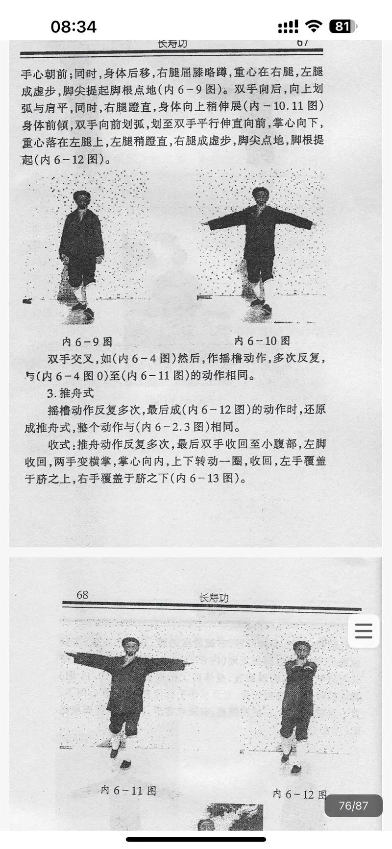 练长寿功的反应_长寿功反应正常？别担心！