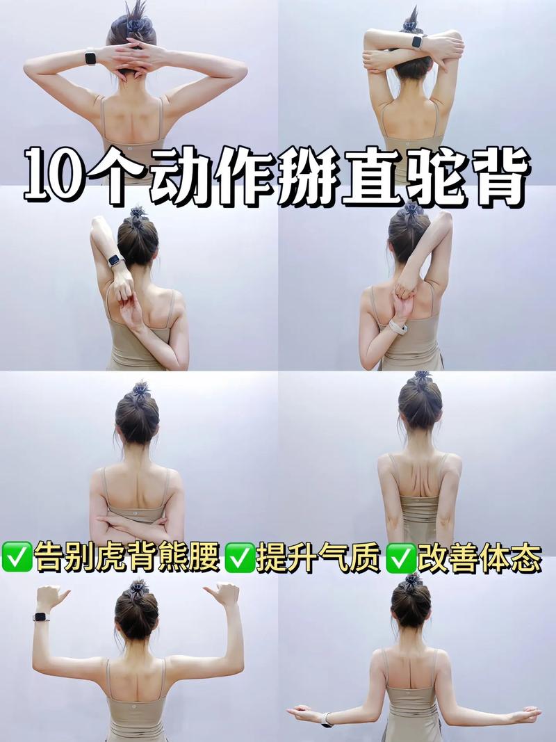 非常有效的8个驼背矫正动作_驼背纠正锻炼，改善形象与健康