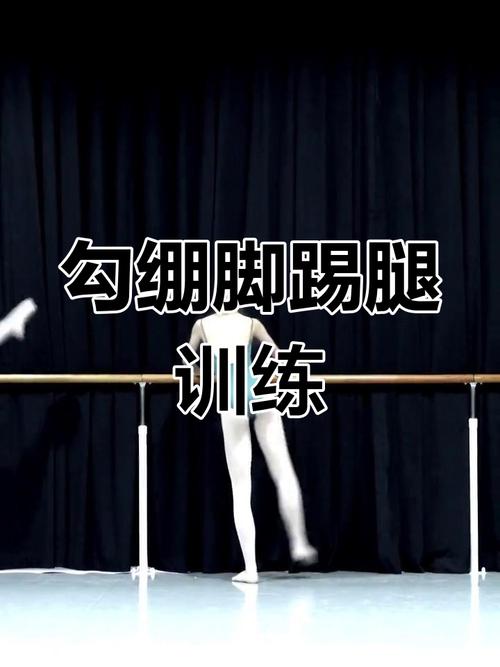 勾绷脚的动作要求_挺直后背，脚腕发力