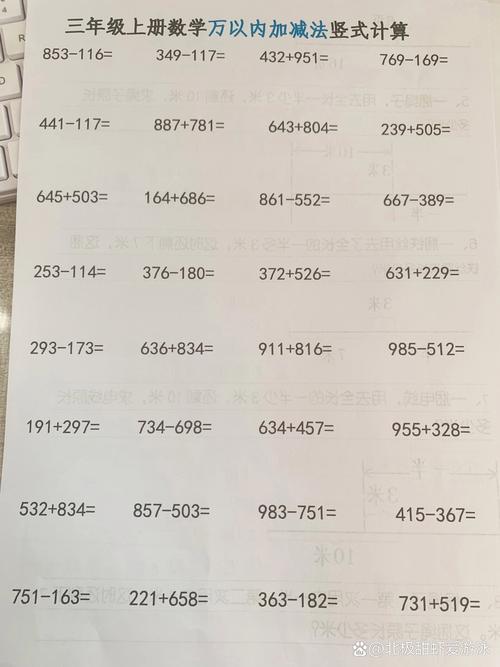 万以内加法竖式练习100道_万以内加减法竖式计算关键